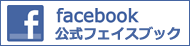 ハンドクラフトフェアフェイスブック